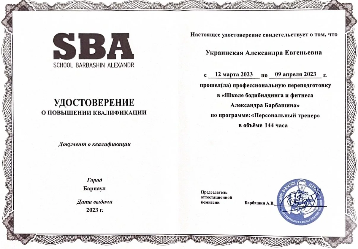 Удостоверение о повышении квалификации SBA, 2023